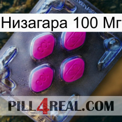 Низагара 100 Мг 02